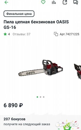 Новая бензиновая цепная пила Oasis GS-16(R)