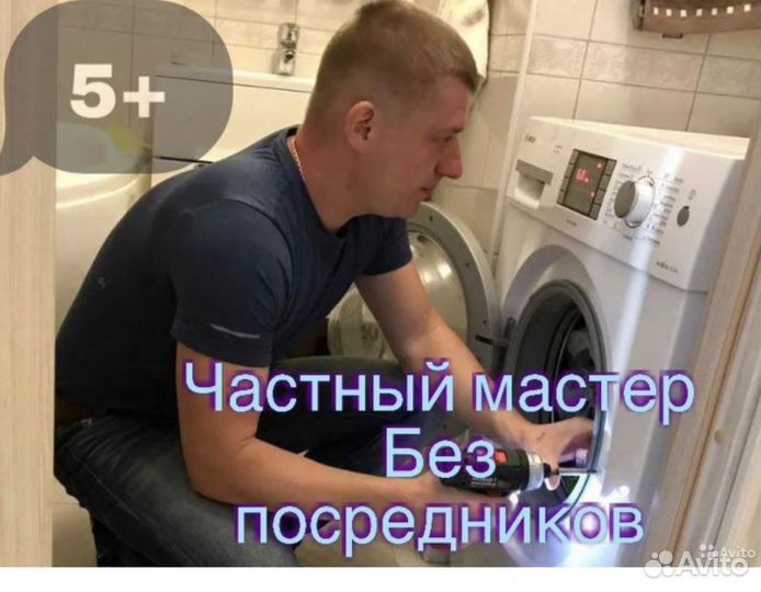 Ремонт стиральных машин\бойлеров\духовки