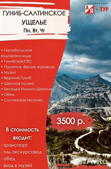 Гуниб + Салтинский водопад