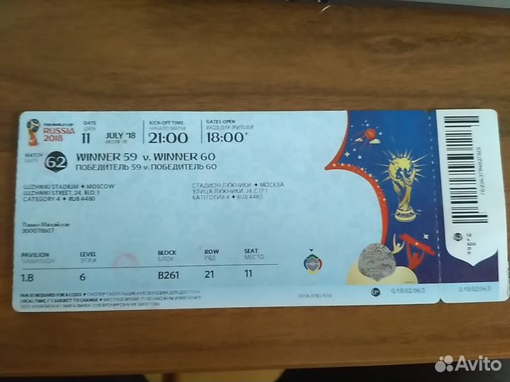 Билеты на чм 2018 полуфинал