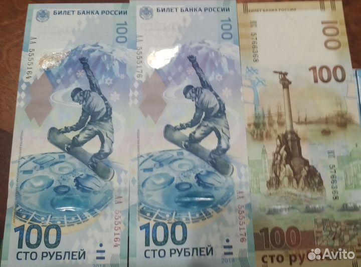 Банкноты и монеты Сочи 2014