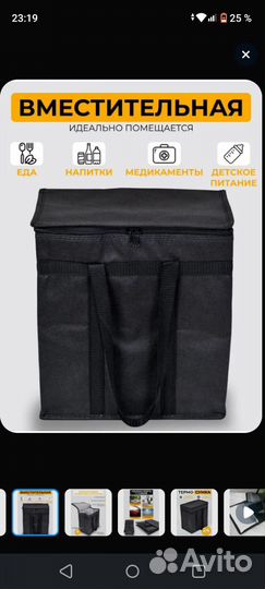 Термосумка