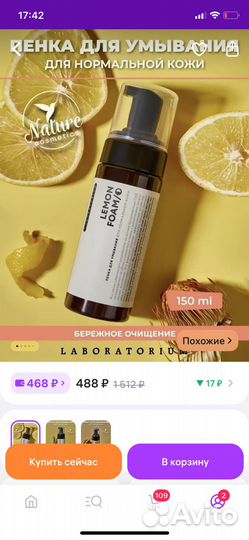 Пенка для умывания, патчи