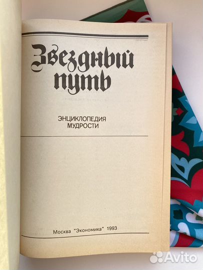 Звёздный путь (1993) / Минин