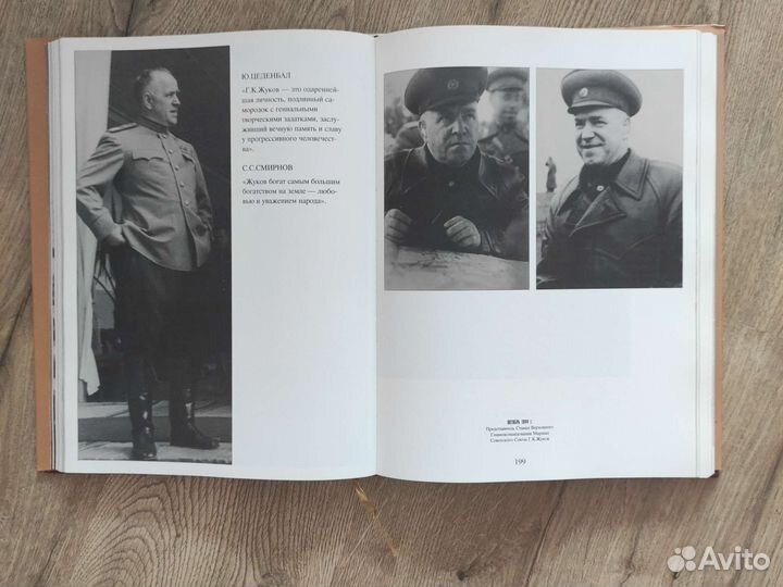 Книга. Жуков. Фотолетопись