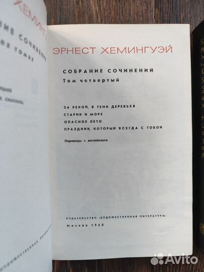 Э. Хемингуэй, Старик и море