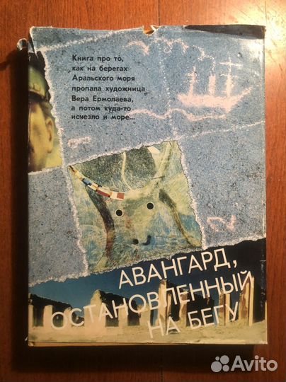 Авангард остановленный на бегу