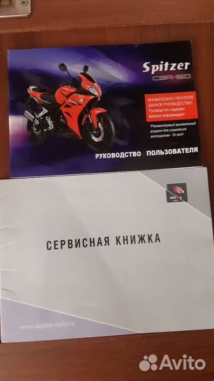 Мотоцикл sagitta spitzer