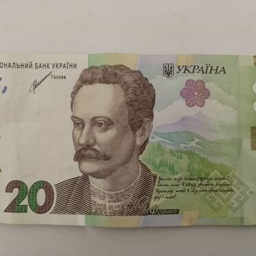 20 гривен 2021