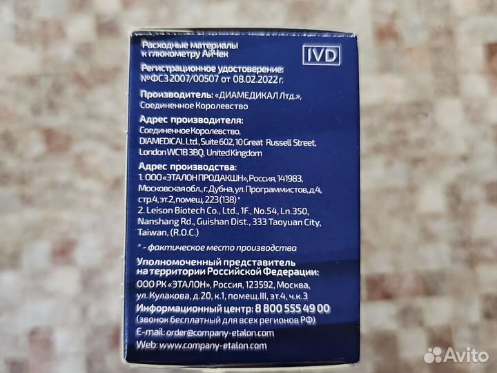 Тест полоски айчек