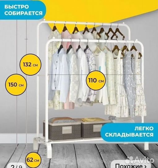 Вешалка напольная и 20 усиленных плечиков