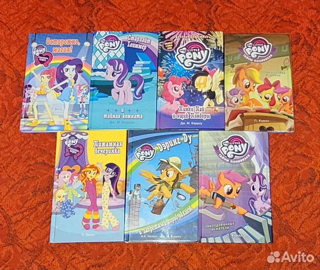 My little pony книги