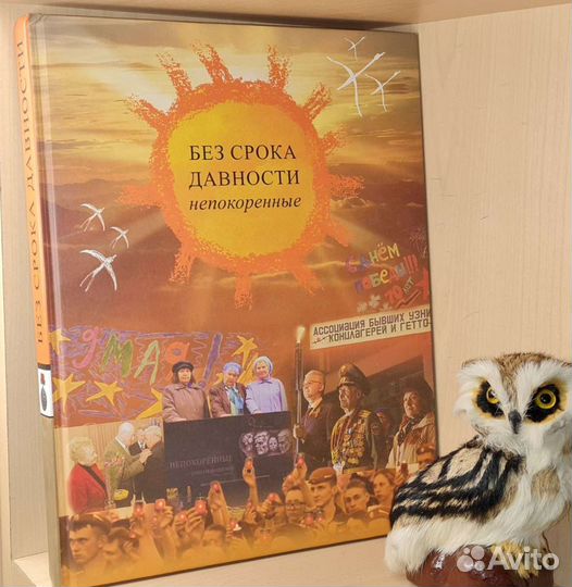 «Без срока давности (Непокорённые) 2017