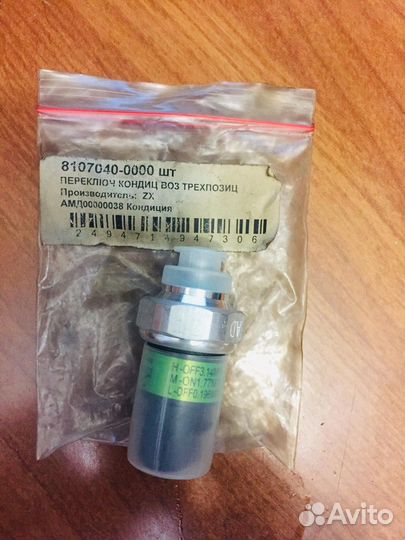 Датчик переключения кондиционера