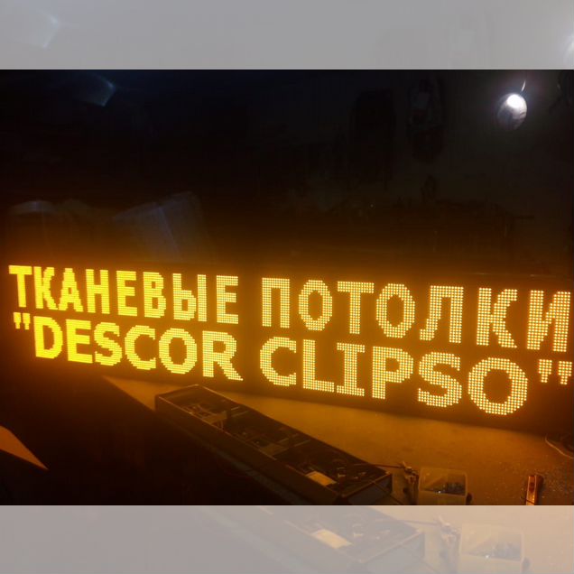 Бегущая строка жёлтая новая в наличии и на заказ