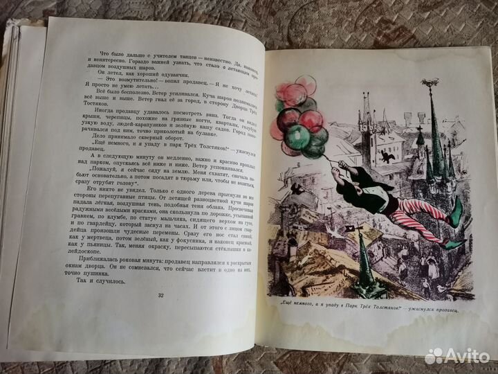 Книга Три толстяка Ю. Олеша