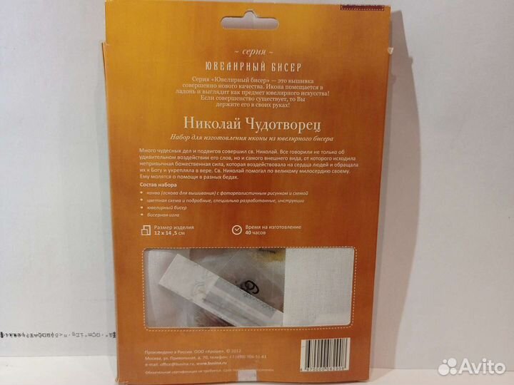 Набор для вышивания бисером