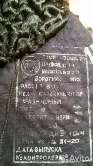 Воротник каракулевый