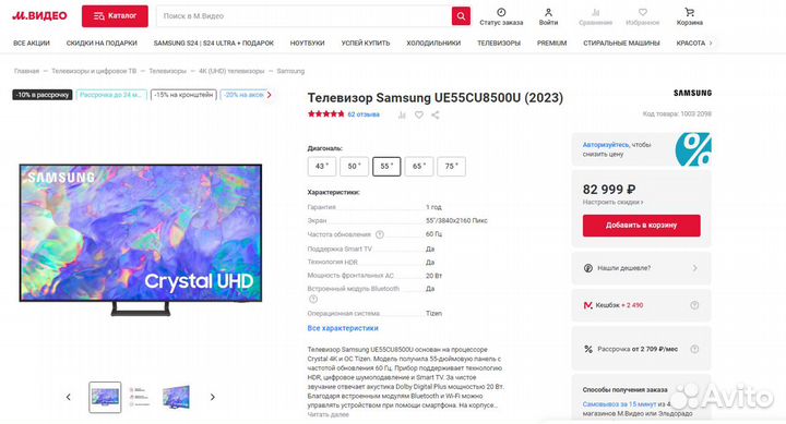 Телевизор Samsung UE55CU8500U (2023)мвидео