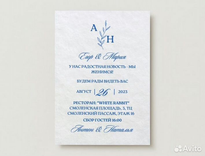 Электронное пригласительное на свадьбу