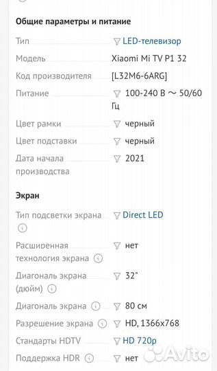 Телевизор Xiaomi 32 дюйма