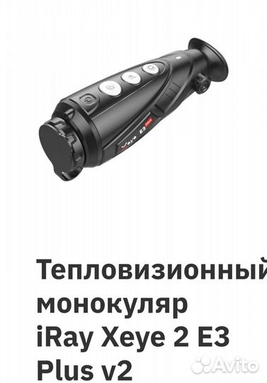 Продам тепловизор