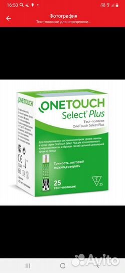 Тест полоски для глюкометра one touch