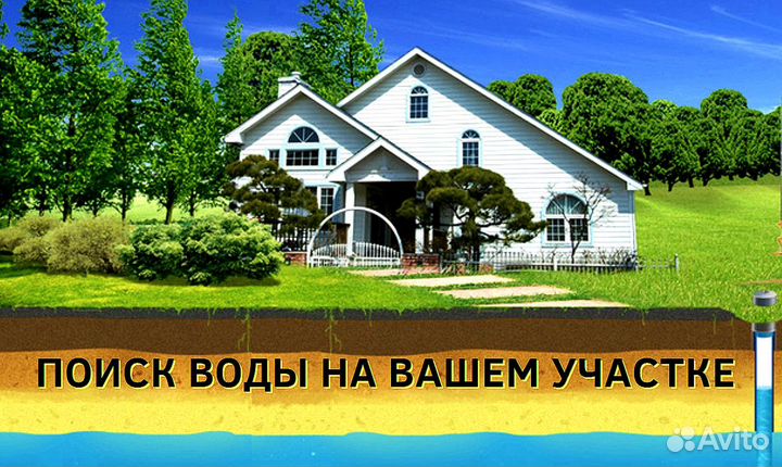 Поиск воды