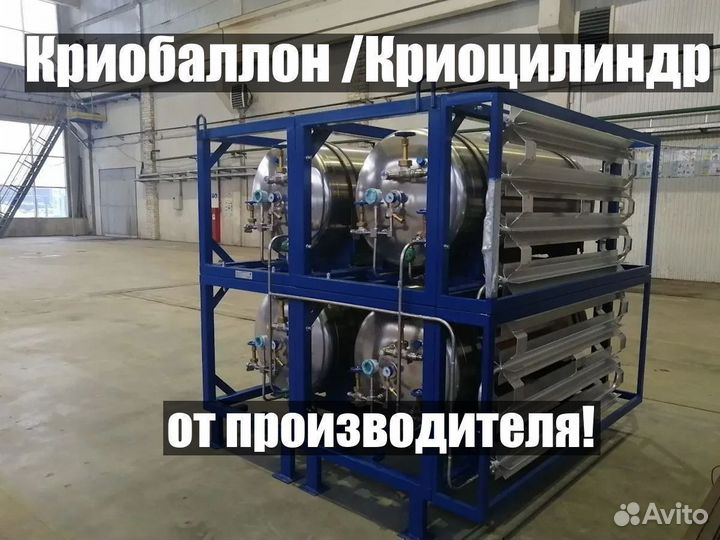 Новый Криобаллон /Криоцилиндр от Производителя