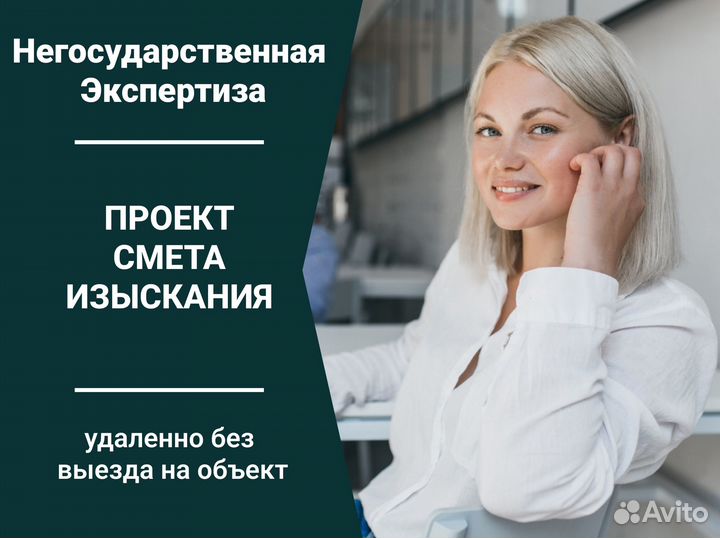 Негосударственная экспертиза проекта и сметы