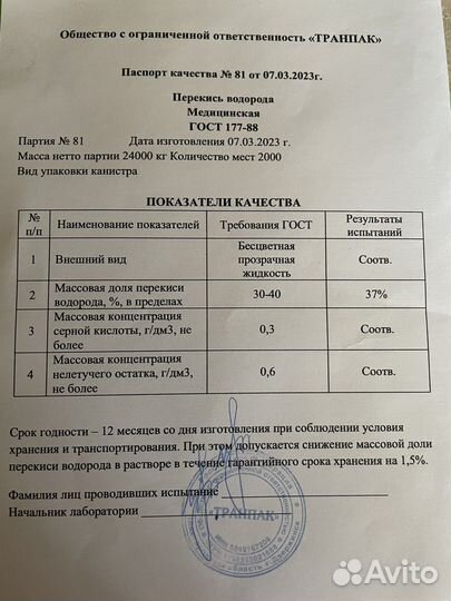 Перекись водорода