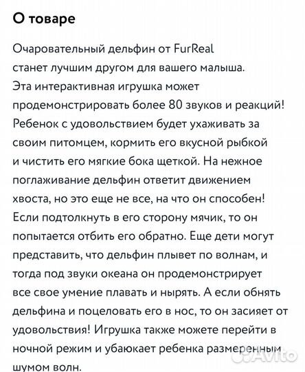 FurReal friends дельфин