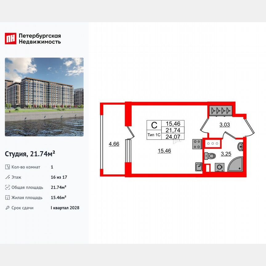 Квартира-студия, 21,7 м², 16/17 эт.
