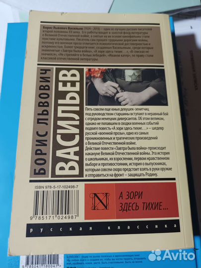 Борис Васильев 