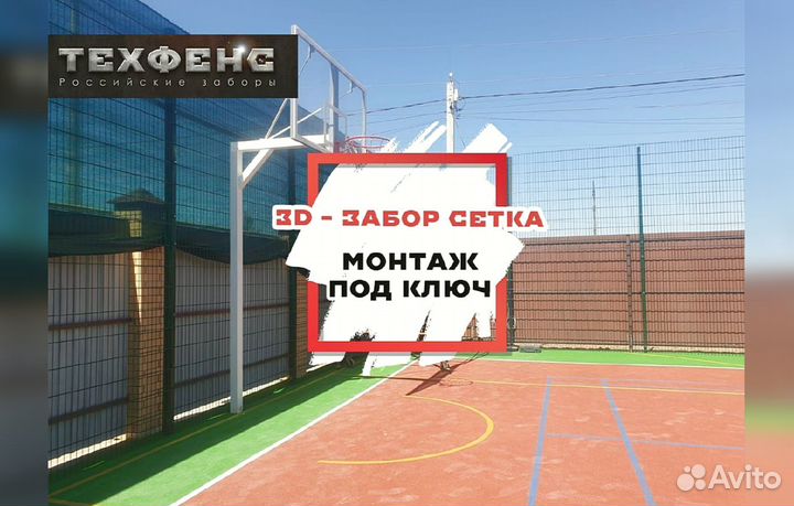 Сетка для забора 3d