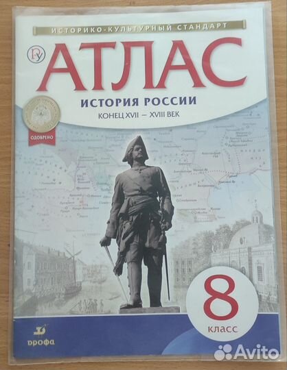 Французский язык 8 класс, История 8 кл