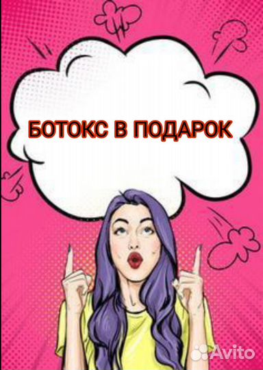 Ламинирование/ботокс ресниц