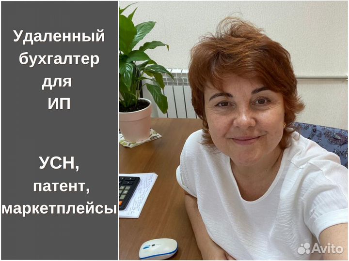Бухгалтер для ип / Консультации удаленно