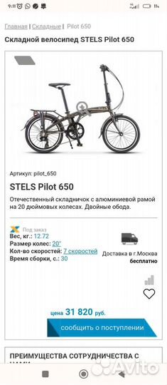 Велосипед складной Стелс Пилот 650