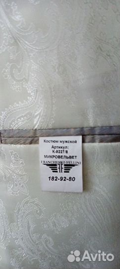 Костюм мужской