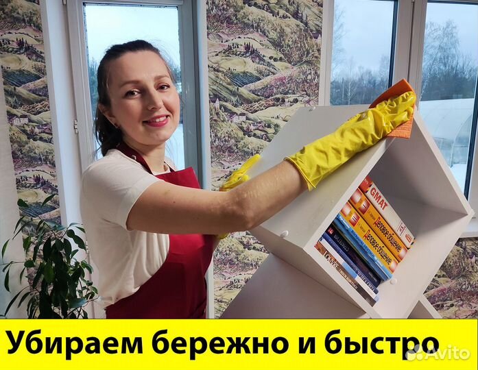 Уборка коттеджа Клининг Мойка окон