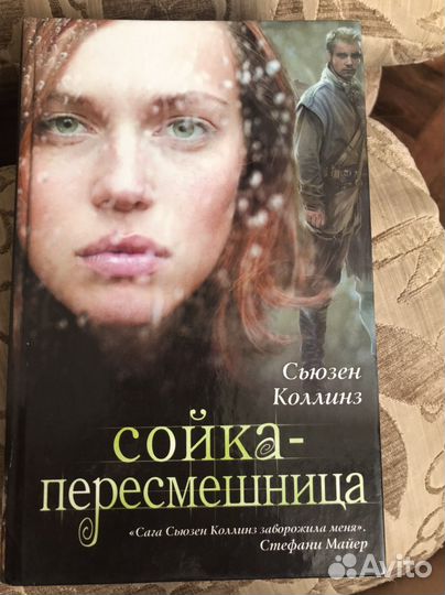 Книга Сойка-пересмешница