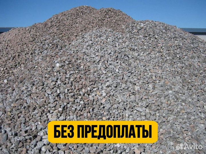 Щебень
