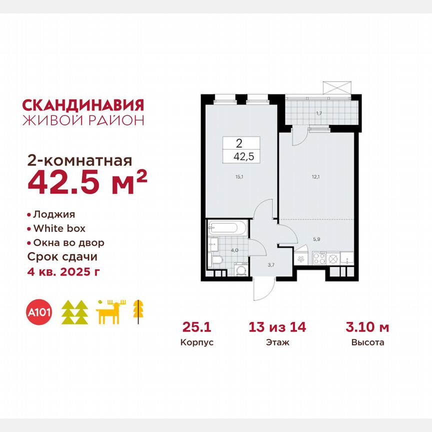 2-к. квартира, 42,5 м², 13/14 эт.