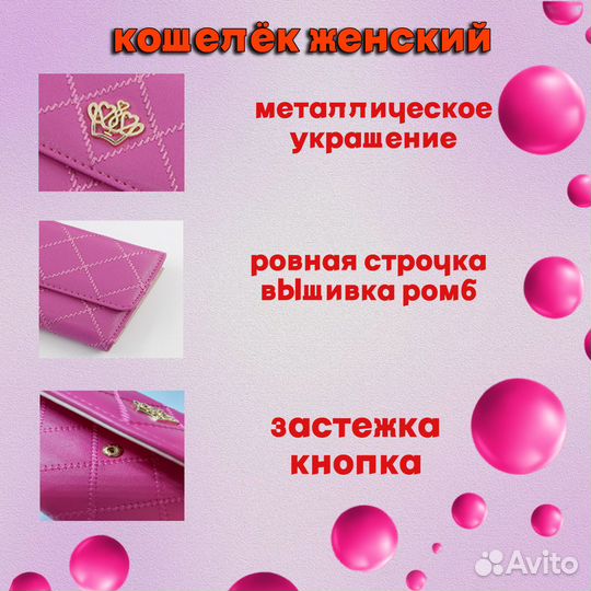 Кошелек женский