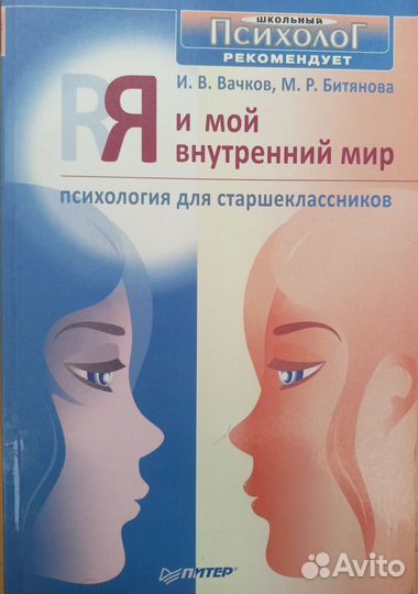 Книги по психологии