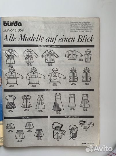 Журналы Burda Special мода для мальчиков и девочек