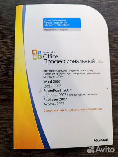 Microsoft Office Профессиональный 2007