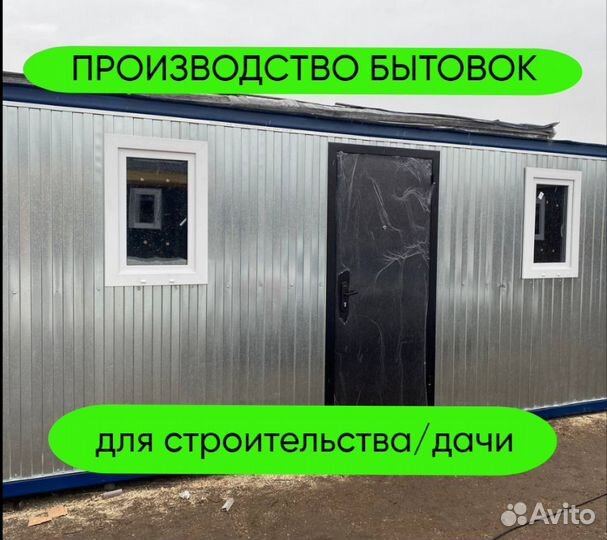 Вагончик бытовка