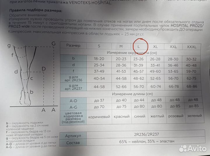 Компрессионные чулки XL чулки для операции